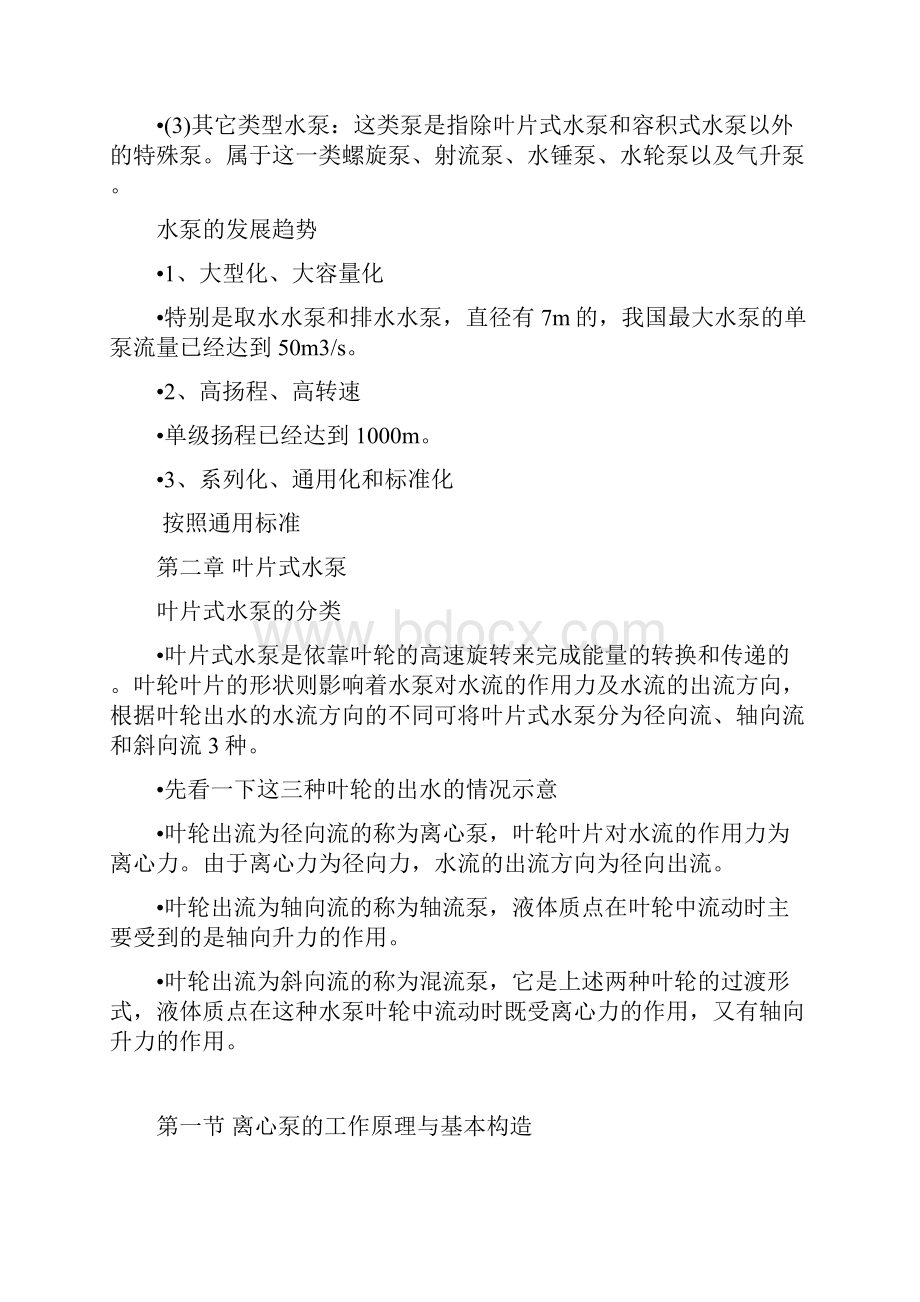 水泵与水泵站教案整理版.docx_第3页