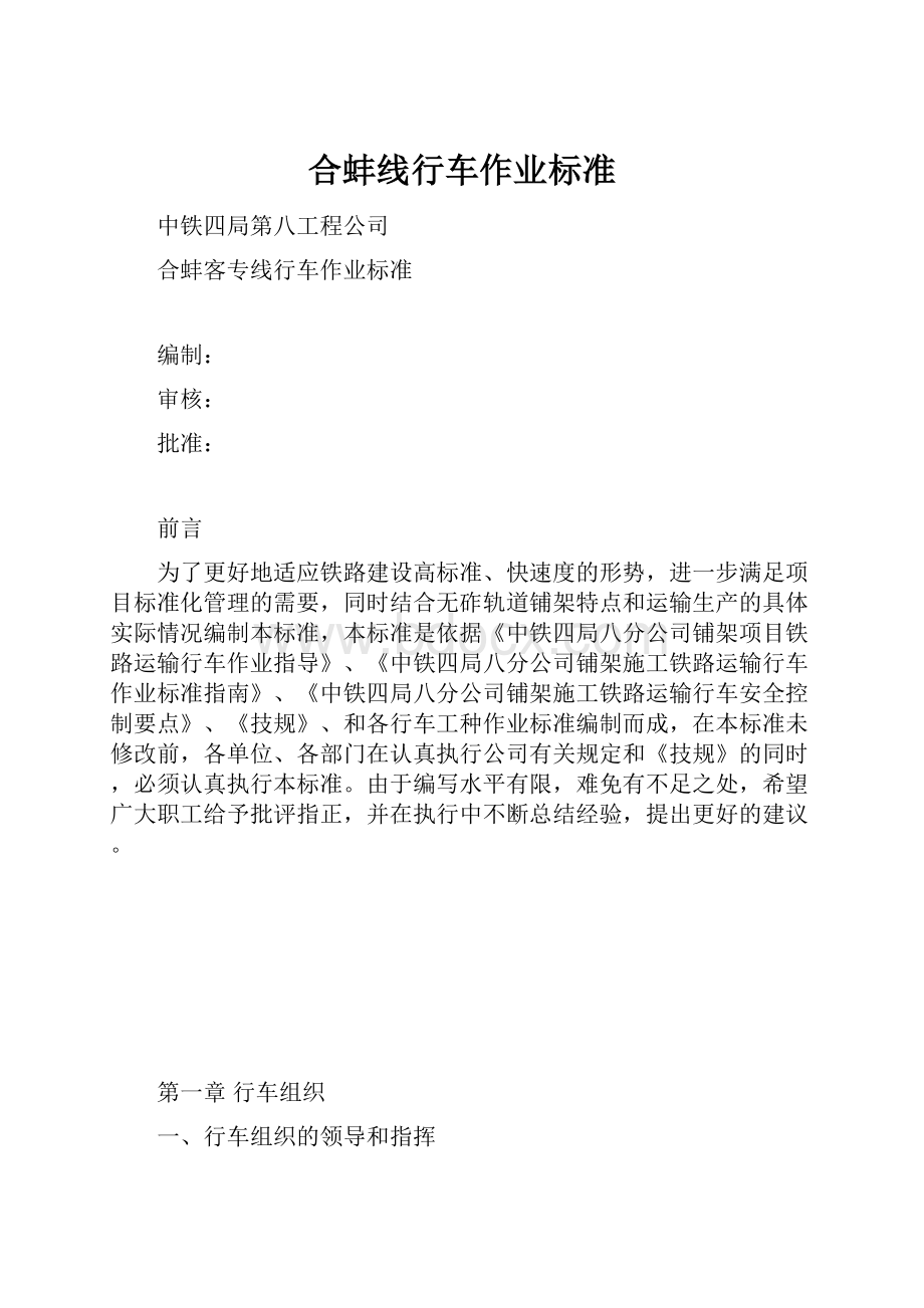 合蚌线行车作业标准.docx_第1页