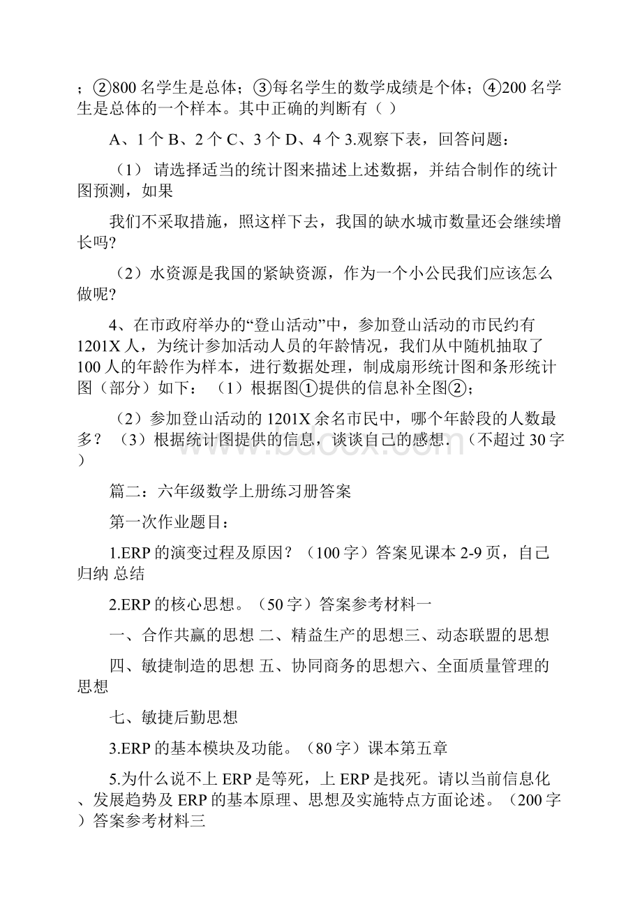 参考文档6年级上册数学练习册答案word范文模板 14页.docx_第2页