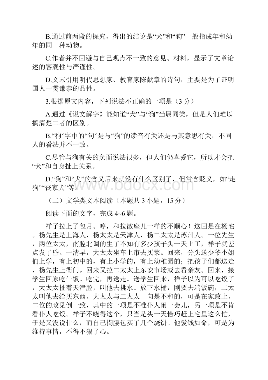 学年沧州市高一下学期期末教学质量监测语文试题已纠错.docx_第3页