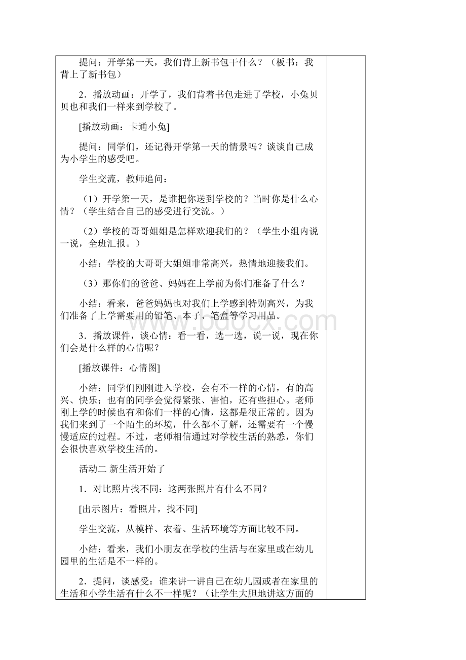 一年级上册品德与生活教案含教学计划全册.docx_第3页