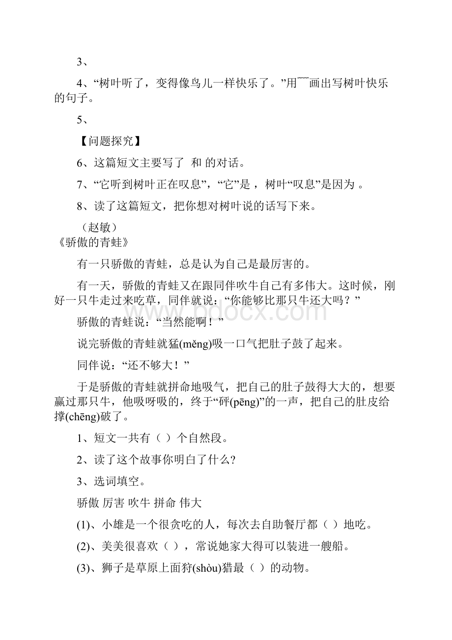 一年级语文阅读.docx_第2页