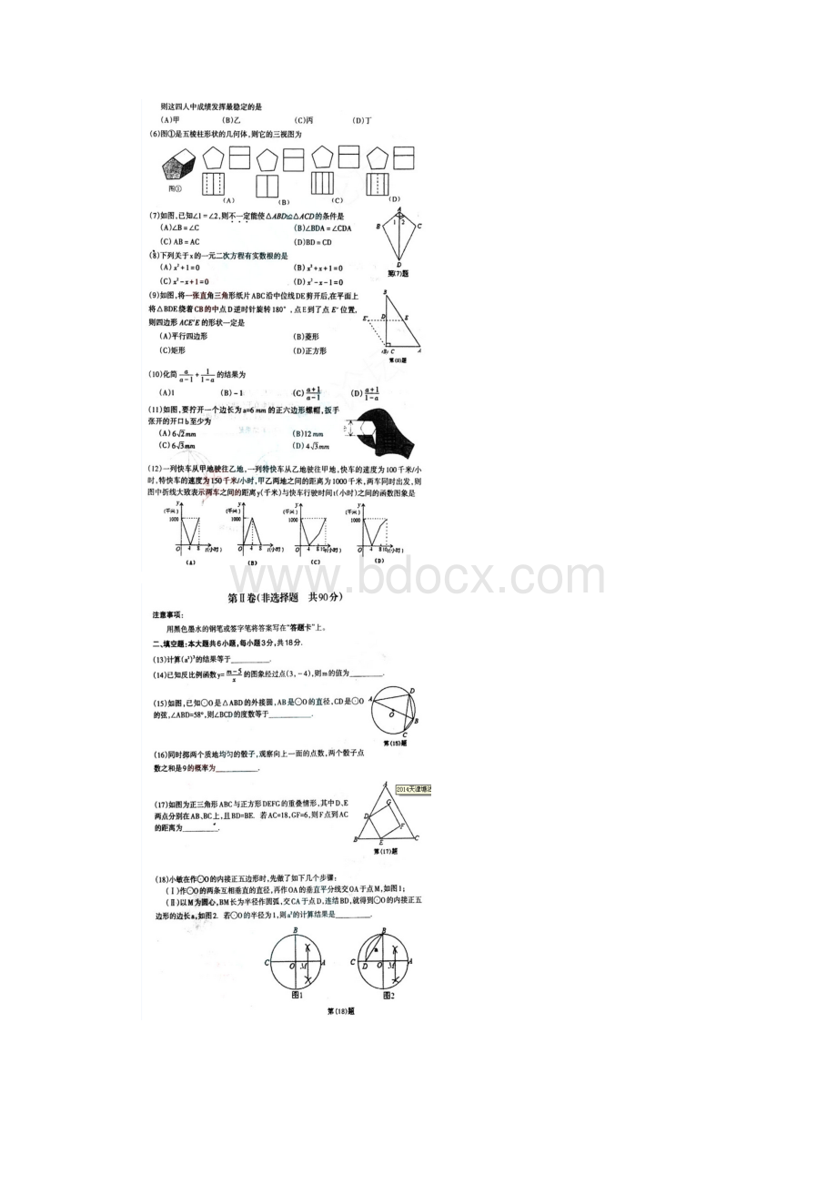 天津塘沽区中考一模试题及答案数学.docx_第2页