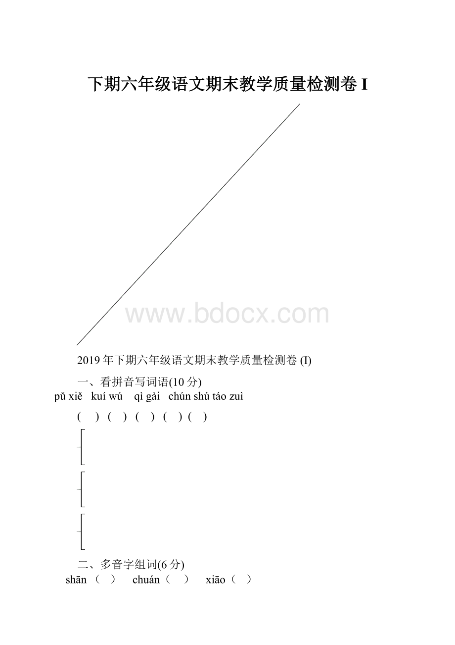 下期六年级语文期末教学质量检测卷 I.docx_第1页