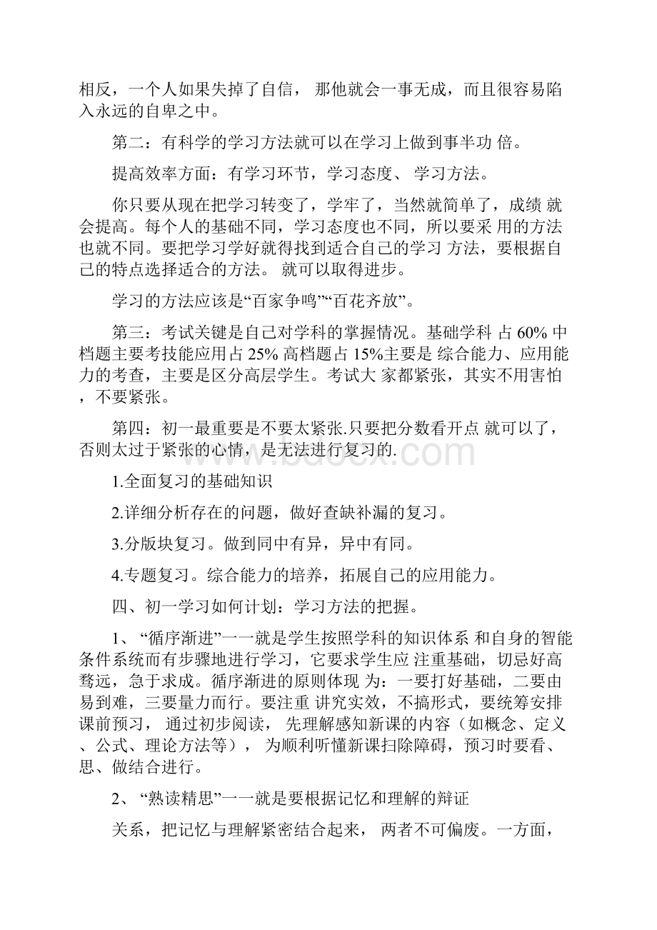 七年级学习计划表.docx_第3页