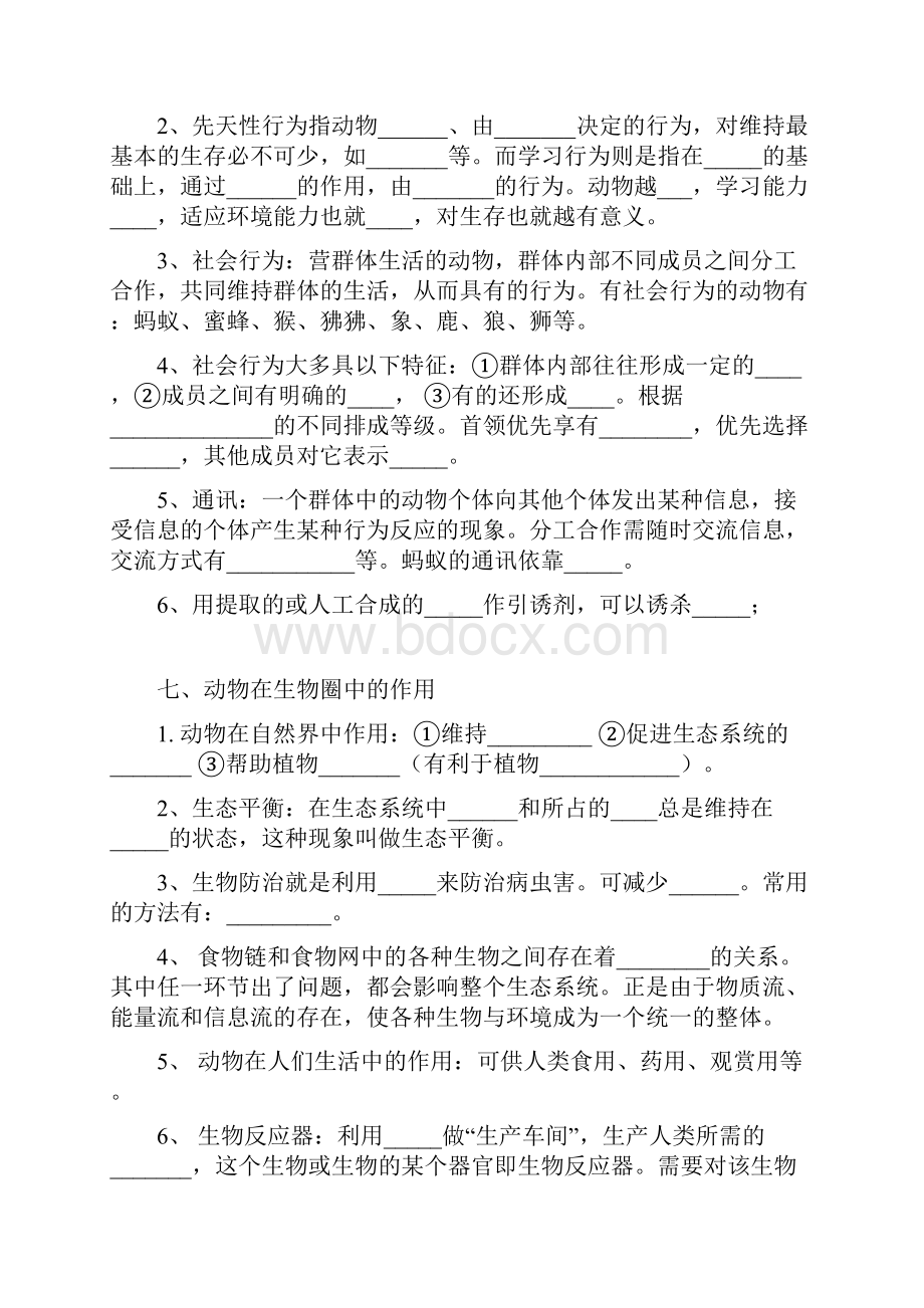 八年级生物上册考试复习提纲填空.docx_第2页