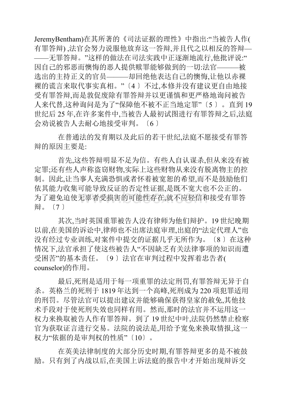 辩诉交易的历史溯源及现实分析.docx_第2页