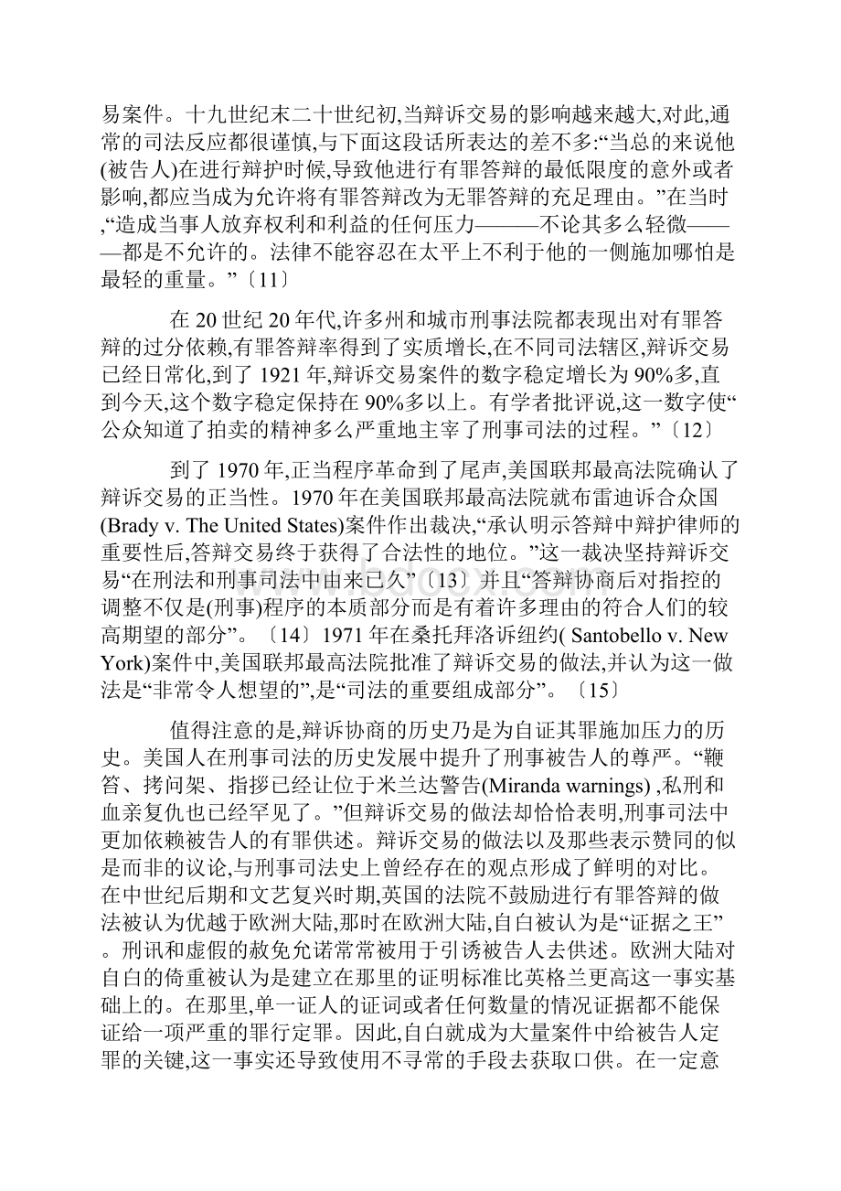 辩诉交易的历史溯源及现实分析.docx_第3页