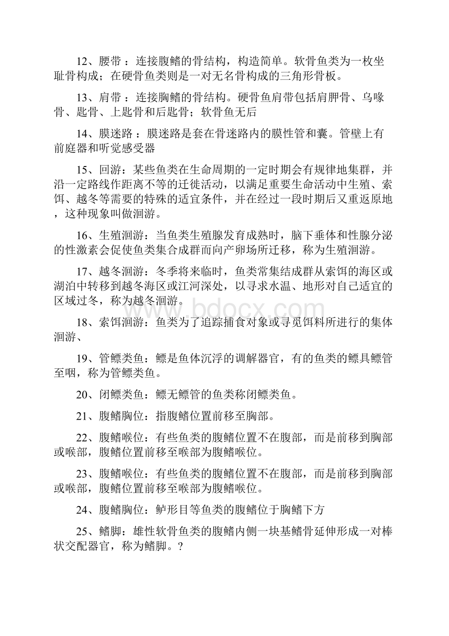 动物学试题库答案.docx_第2页