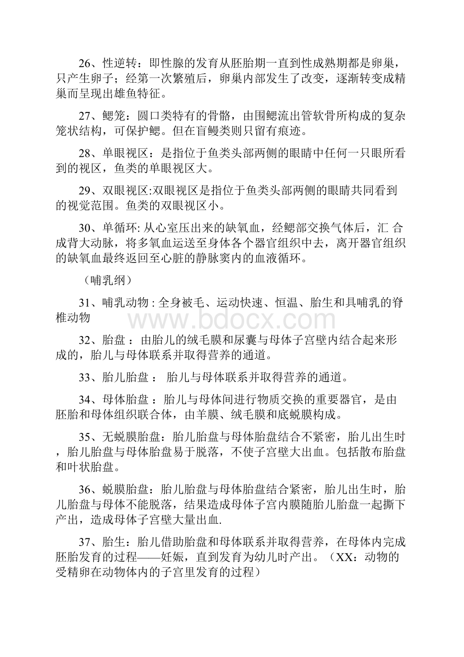 动物学试题库答案.docx_第3页