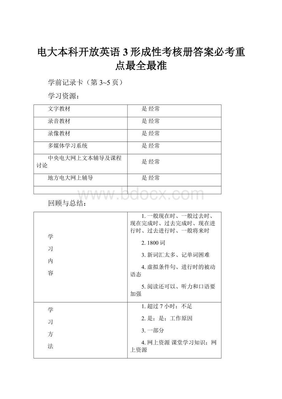 电大本科开放英语3形成性考核册答案必考重点最全最准.docx