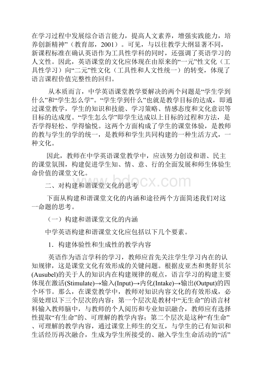 立足单元整体教学构建和谐课堂文化修改稿.docx_第3页