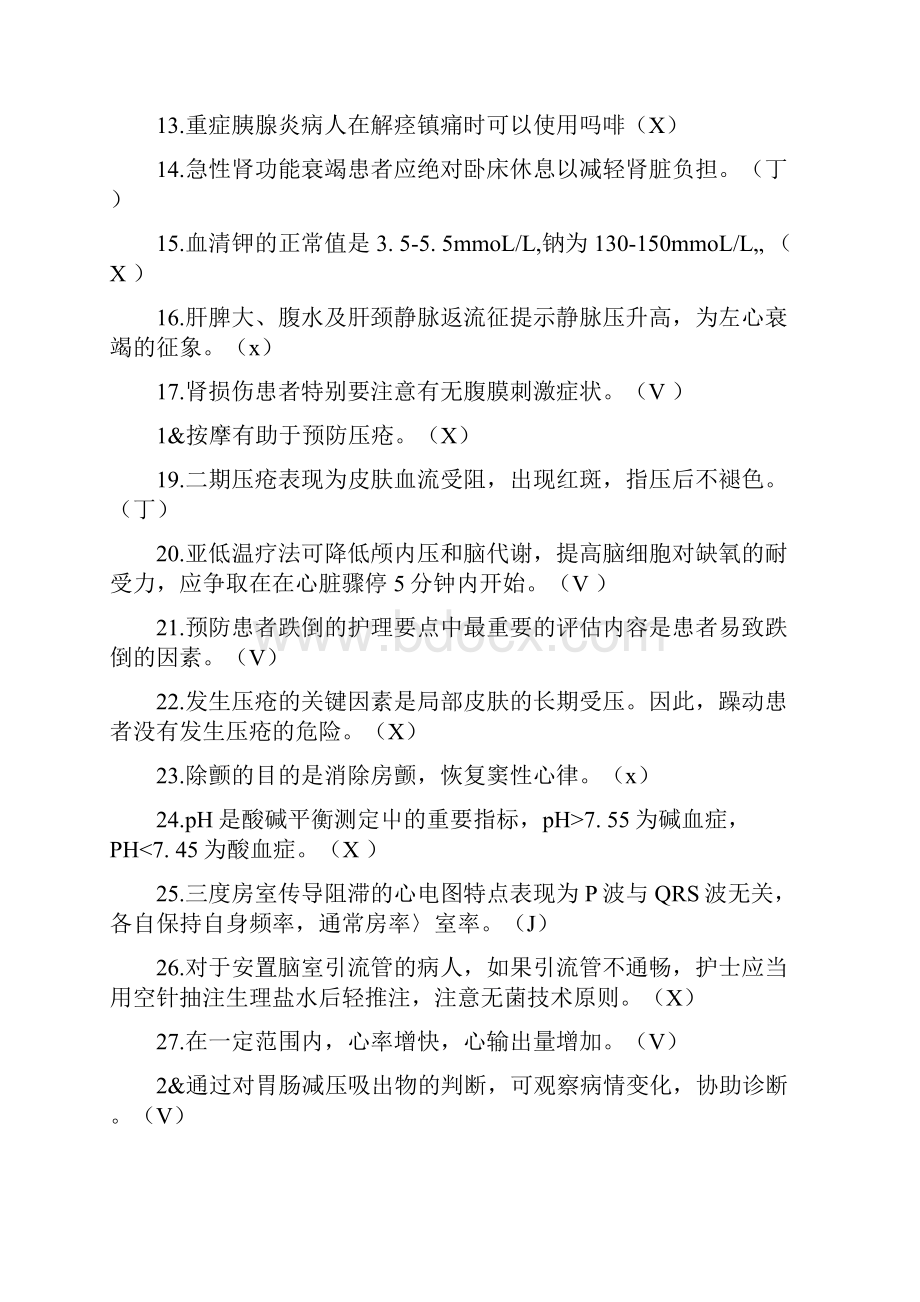 小儿外科考试复习试题doc.docx_第2页