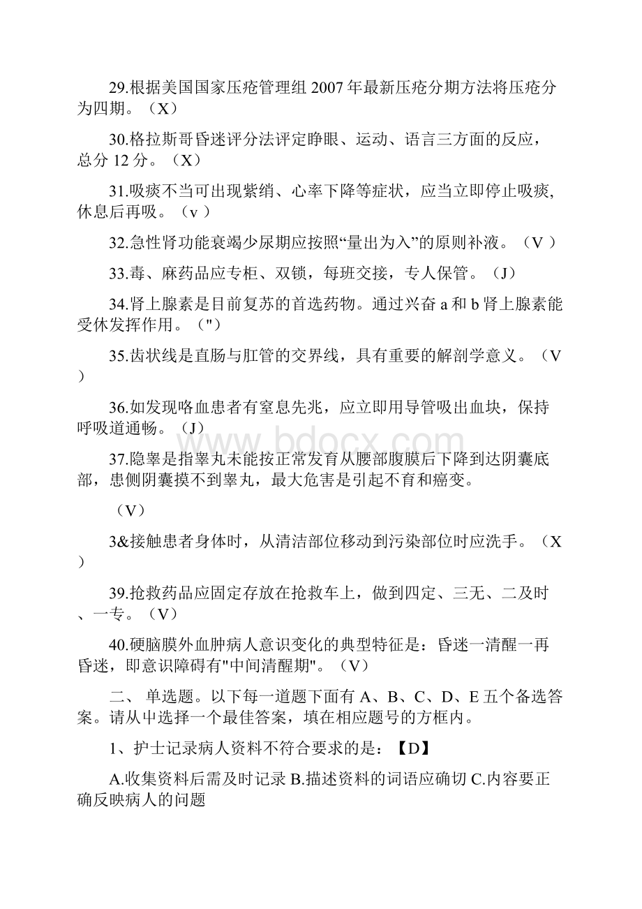 小儿外科考试复习试题doc.docx_第3页