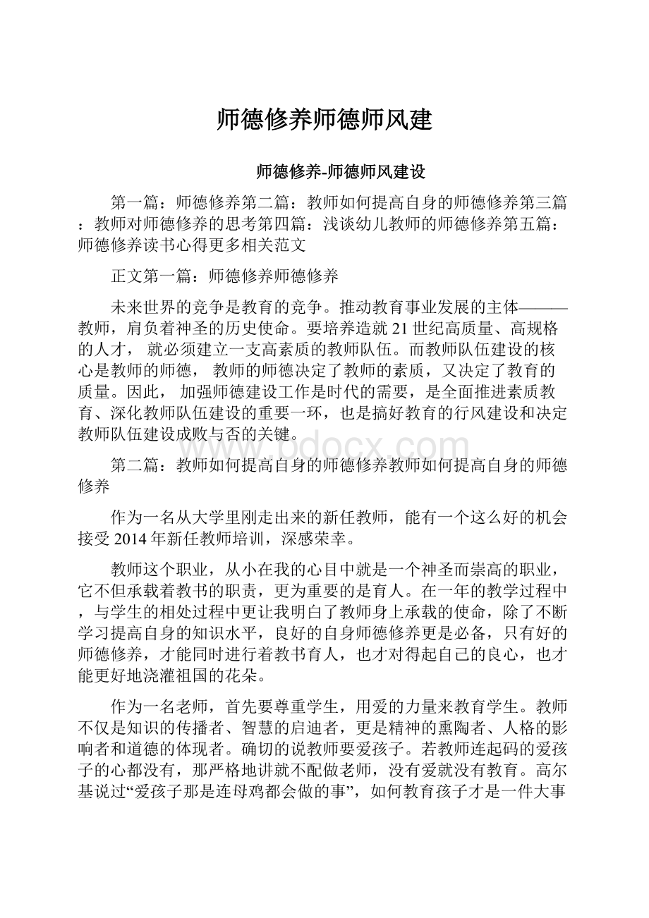 师德修养师德师风建.docx_第1页