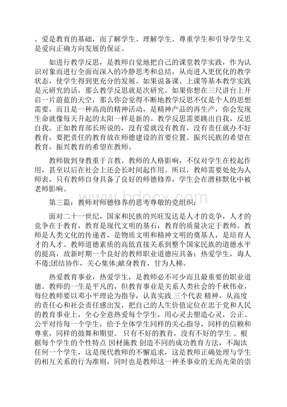 师德修养师德师风建.docx_第2页