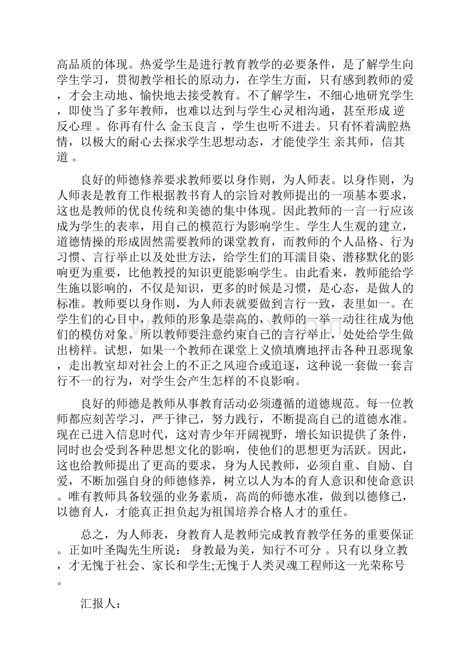 师德修养师德师风建.docx_第3页