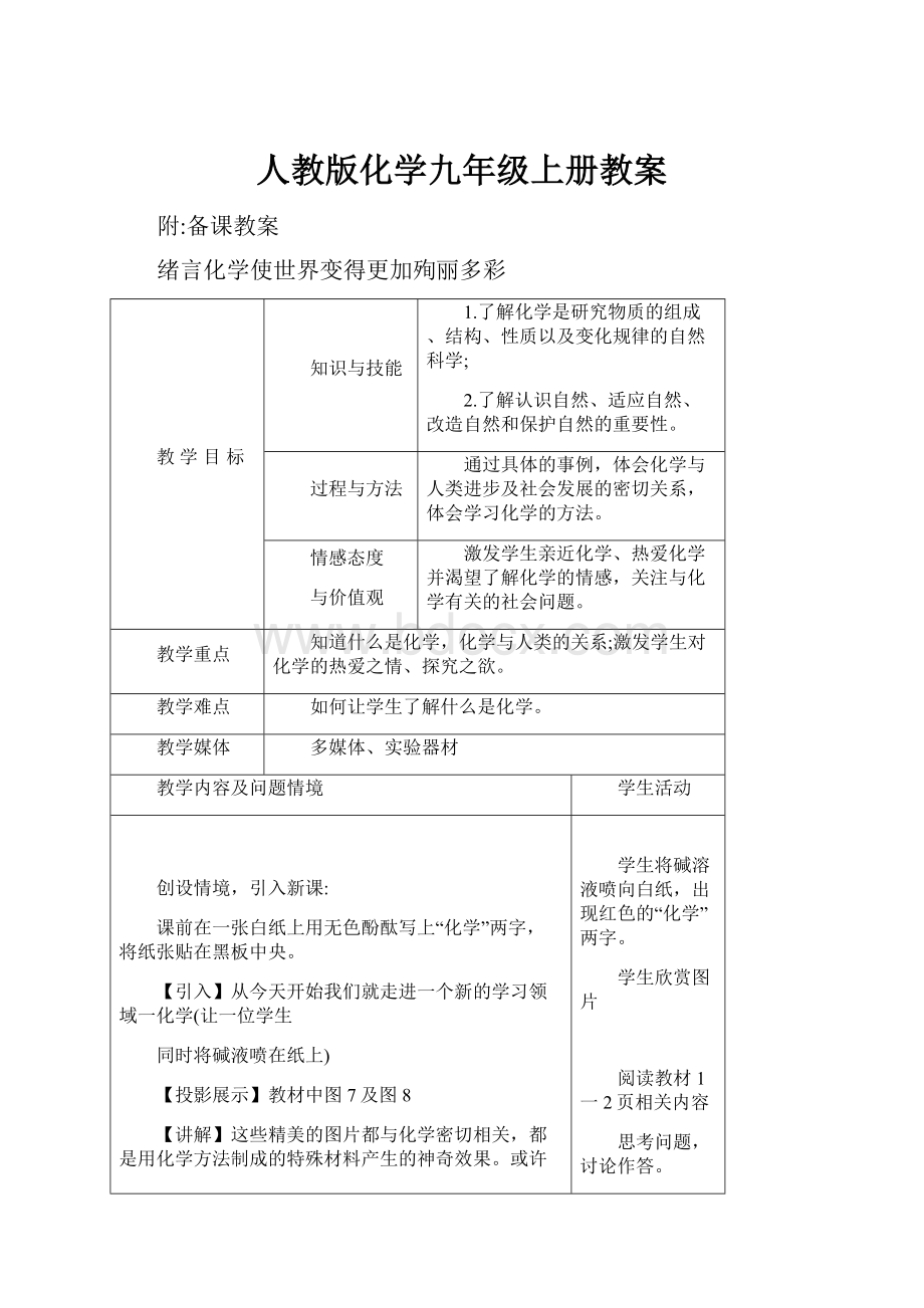 人教版化学九年级上册教案.docx_第1页