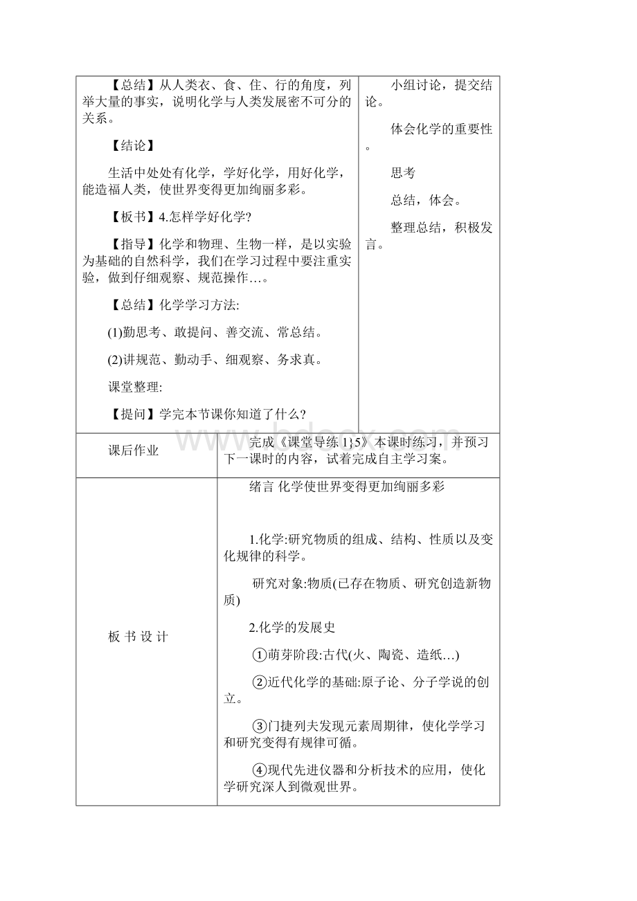 人教版化学九年级上册教案.docx_第3页