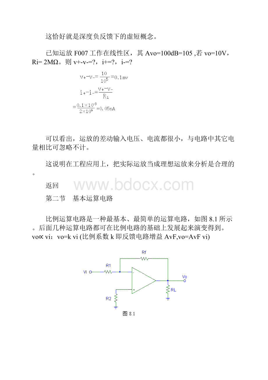 模拟电子线路 第六章 信号运算和处理电路.docx_第2页