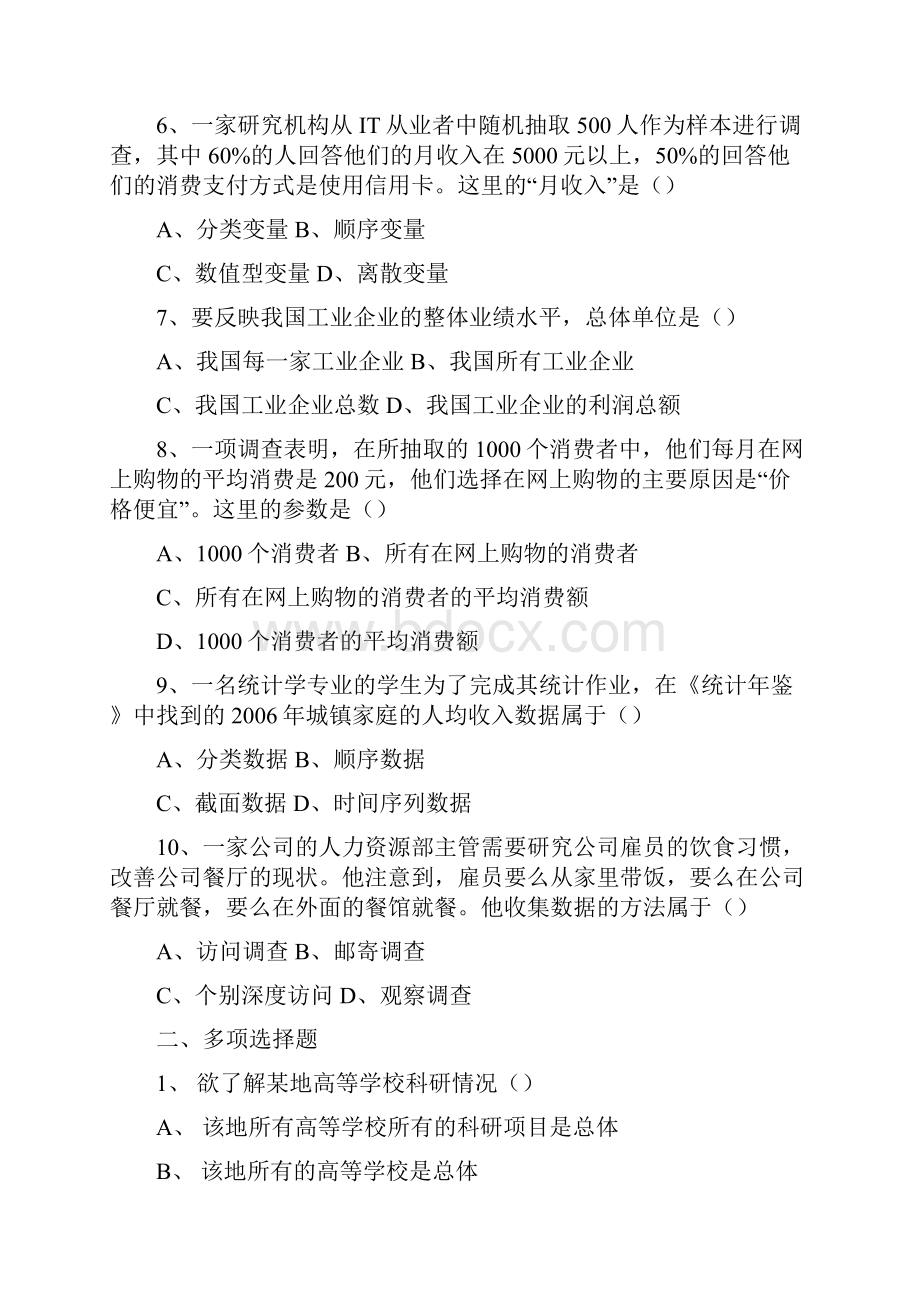 统计学期末习题.docx_第2页