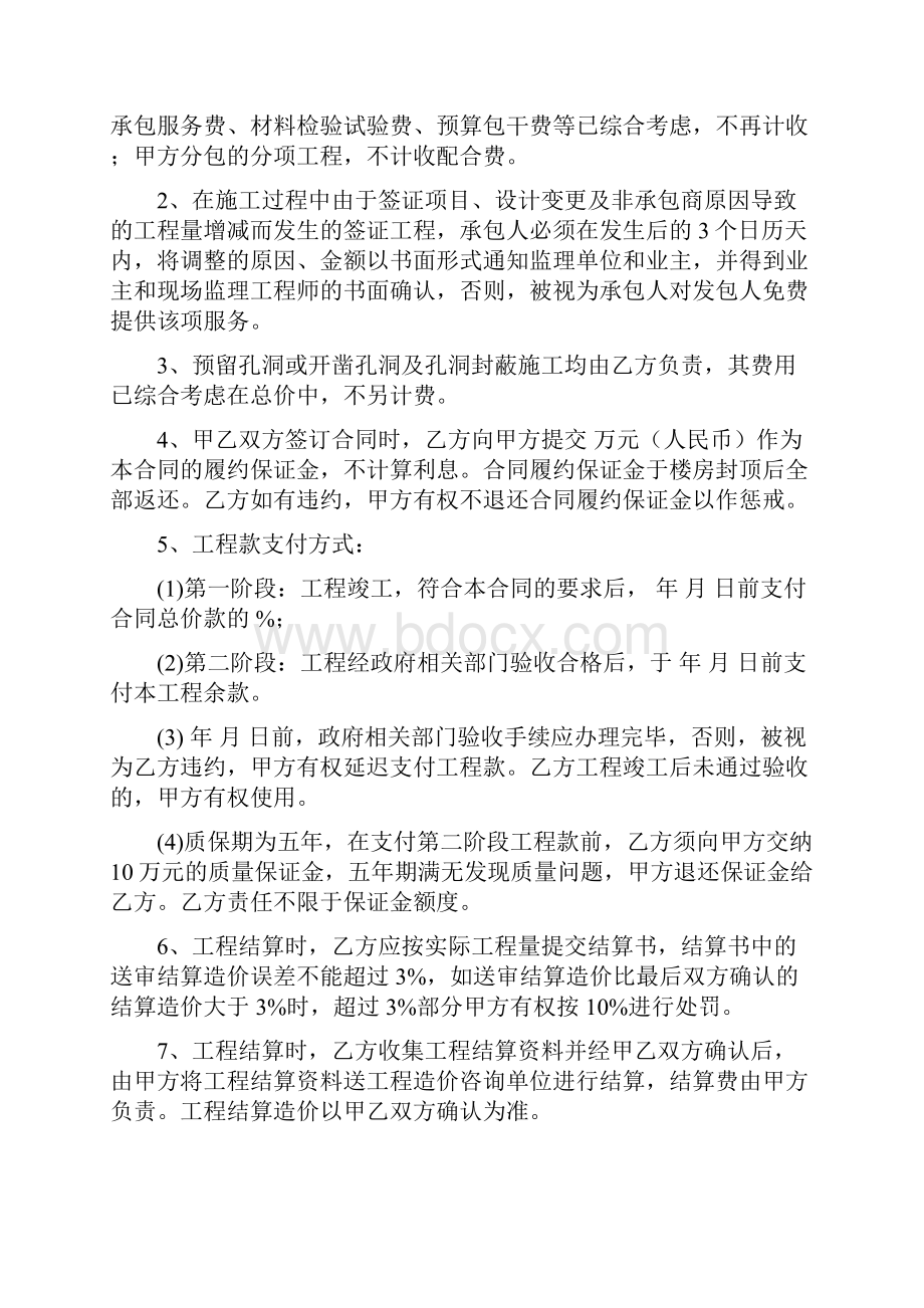 水池及泵房修建施工合同协议书范本.docx_第3页