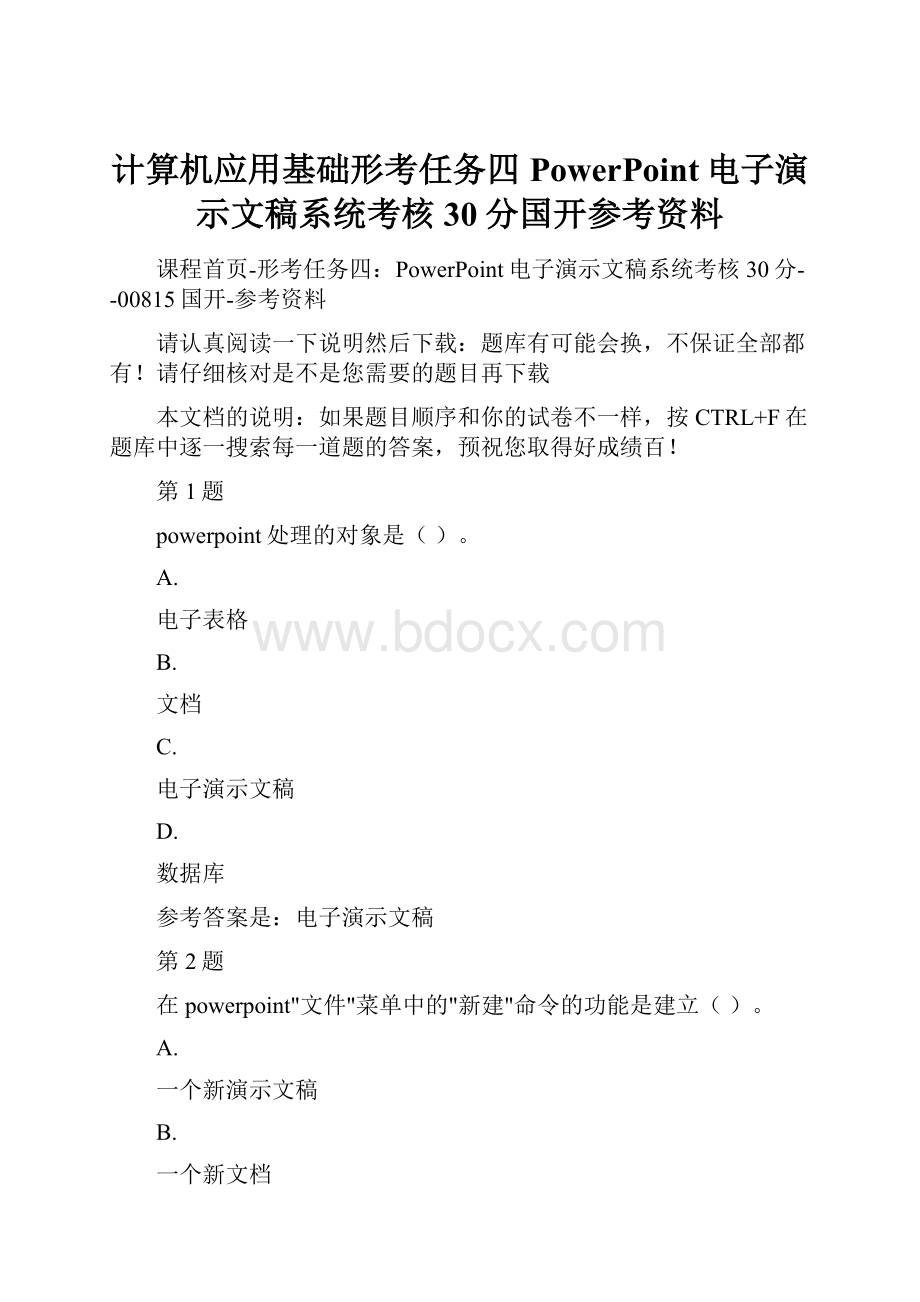 计算机应用基础形考任务四PowerPoint电子演示文稿系统考核30分国开参考资料.docx