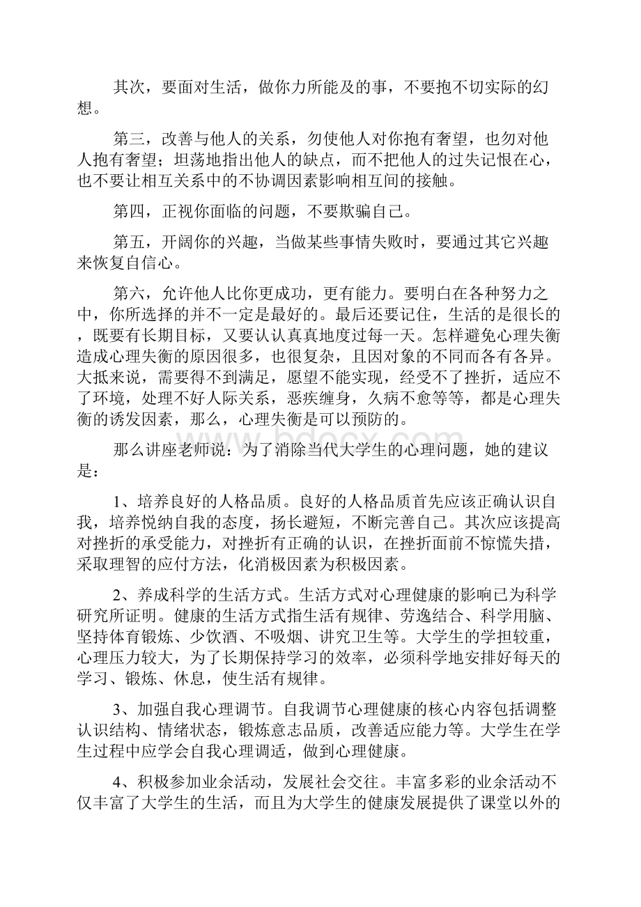 心理健康课心得体会精选3篇.docx_第2页