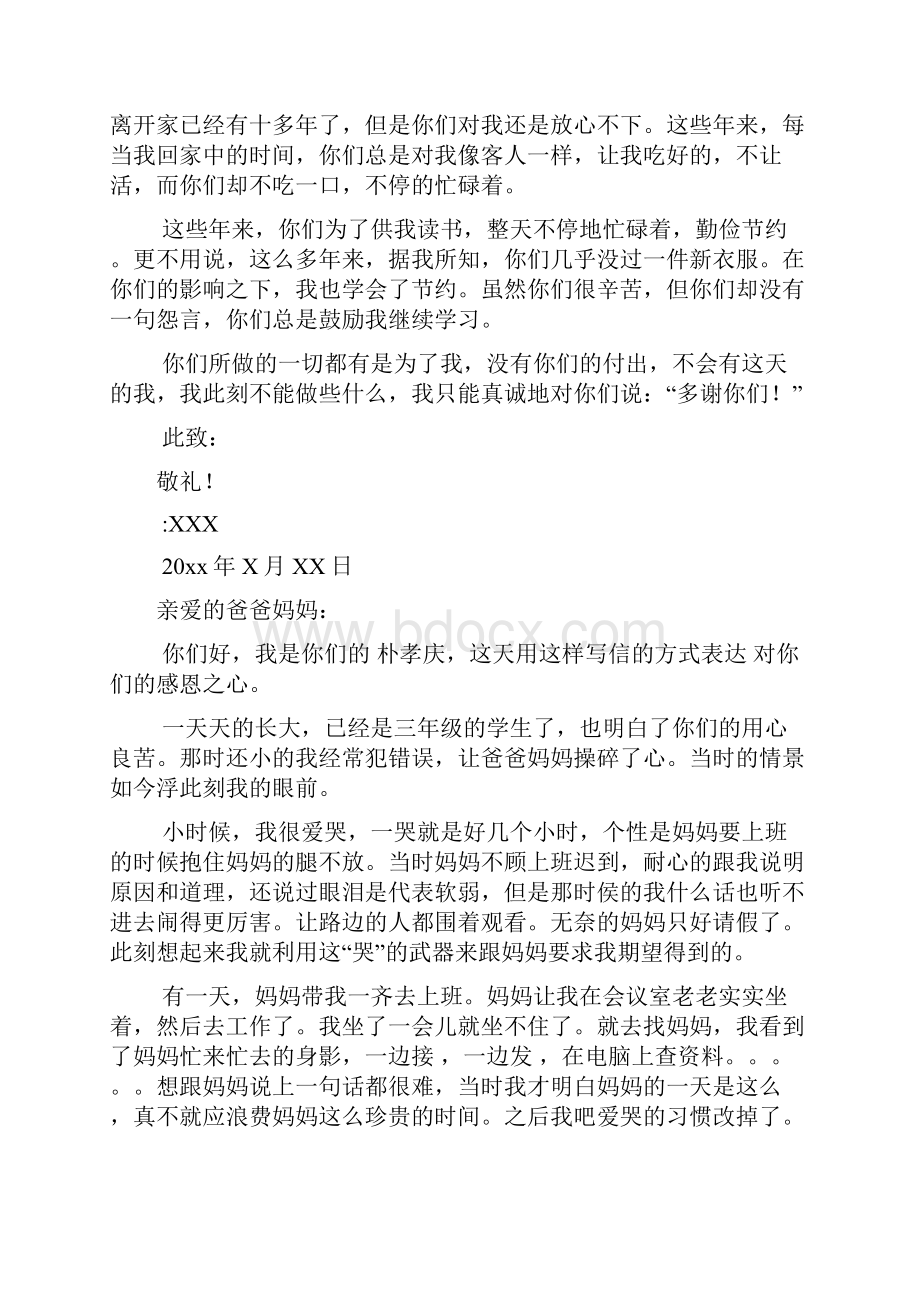 关于感谢父母的感谢信.docx_第2页