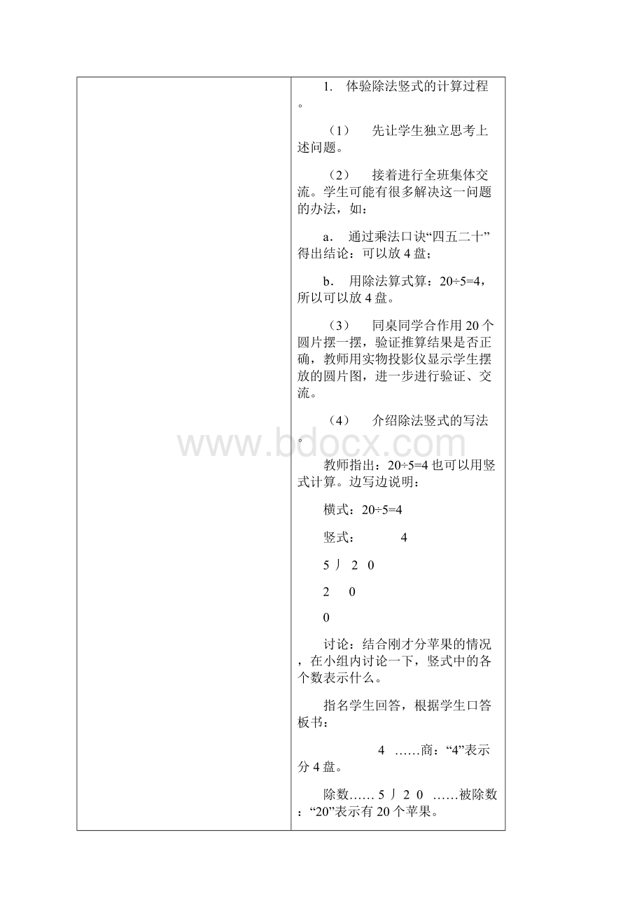 北师大版二年级下册数学全册教案.docx_第2页