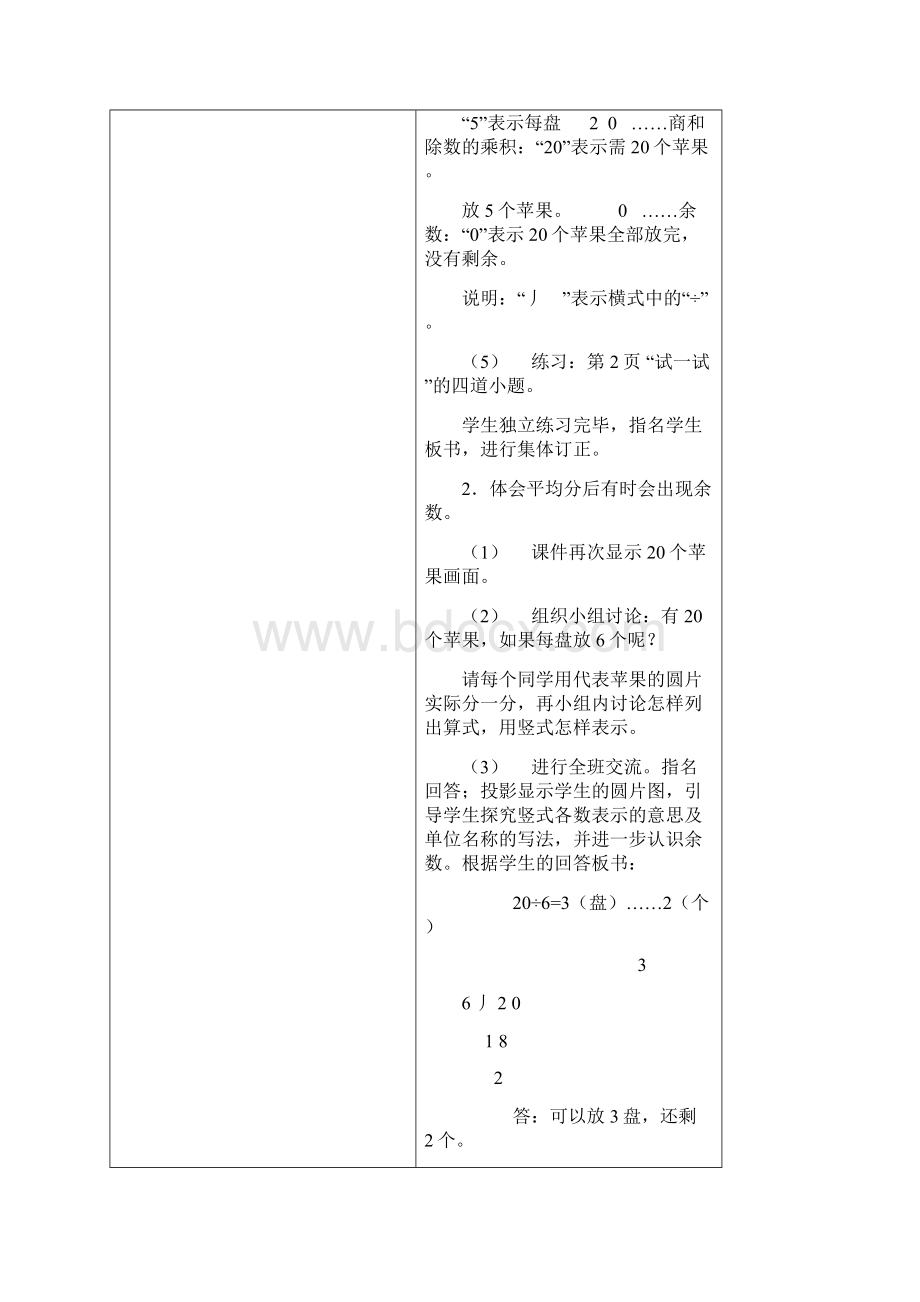 北师大版二年级下册数学全册教案.docx_第3页