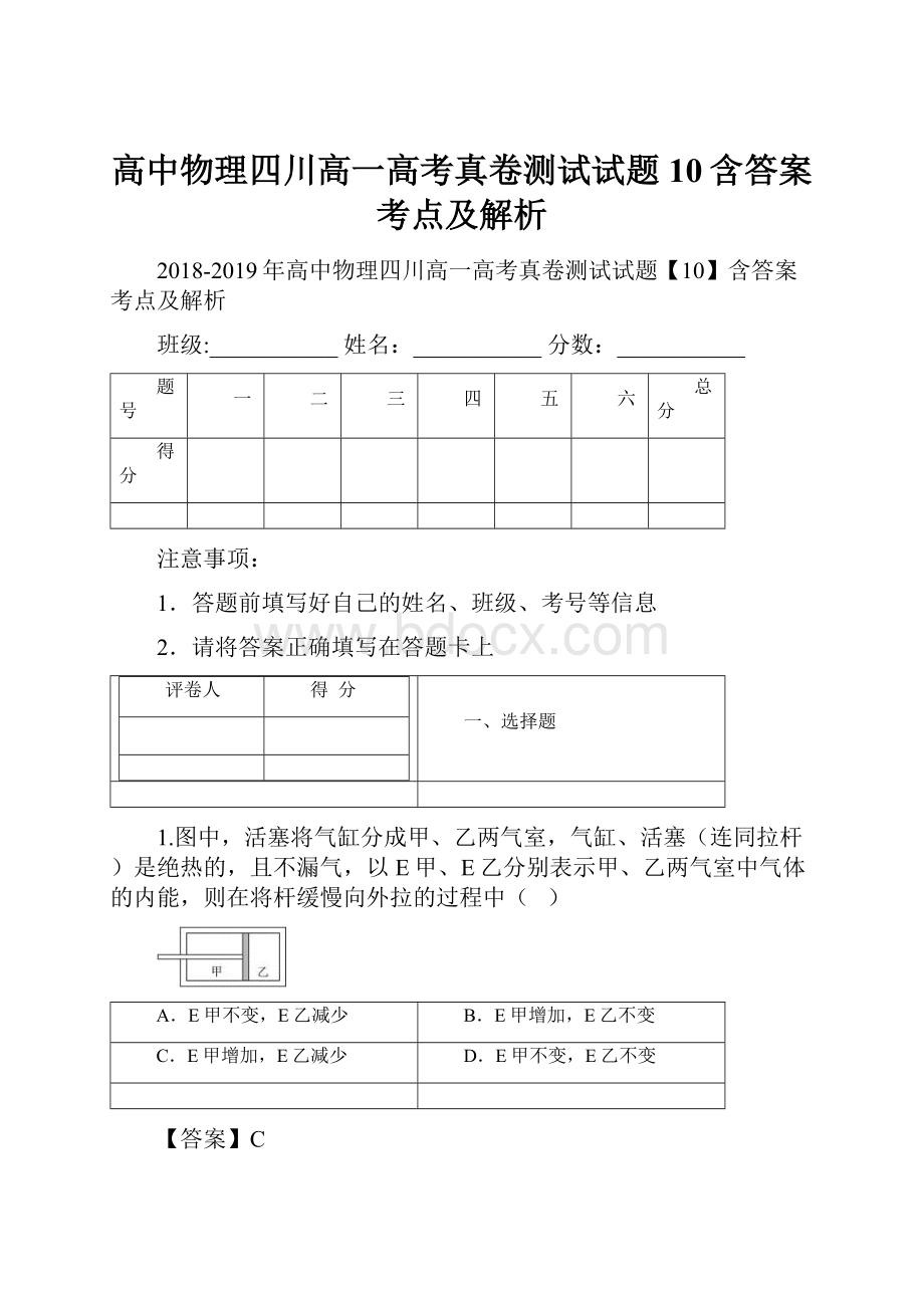 高中物理四川高一高考真卷测试试题10含答案考点及解析.docx