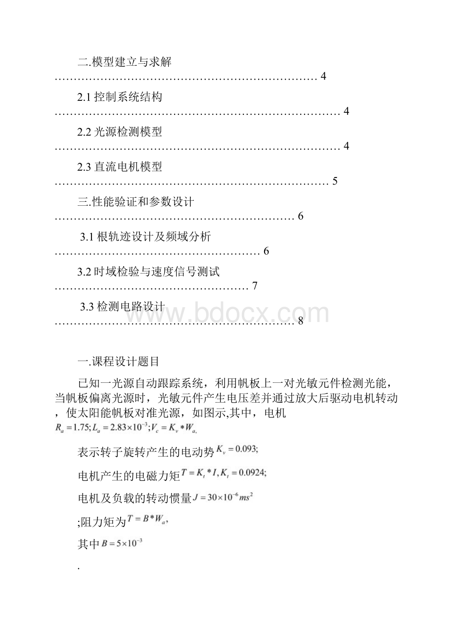 3 光源自动跟踪系统课程设计解答.docx_第2页