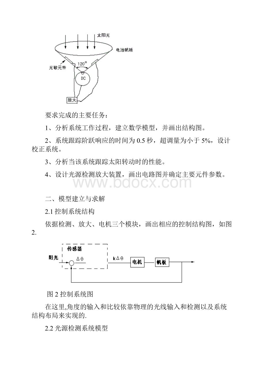 3 光源自动跟踪系统课程设计解答.docx_第3页