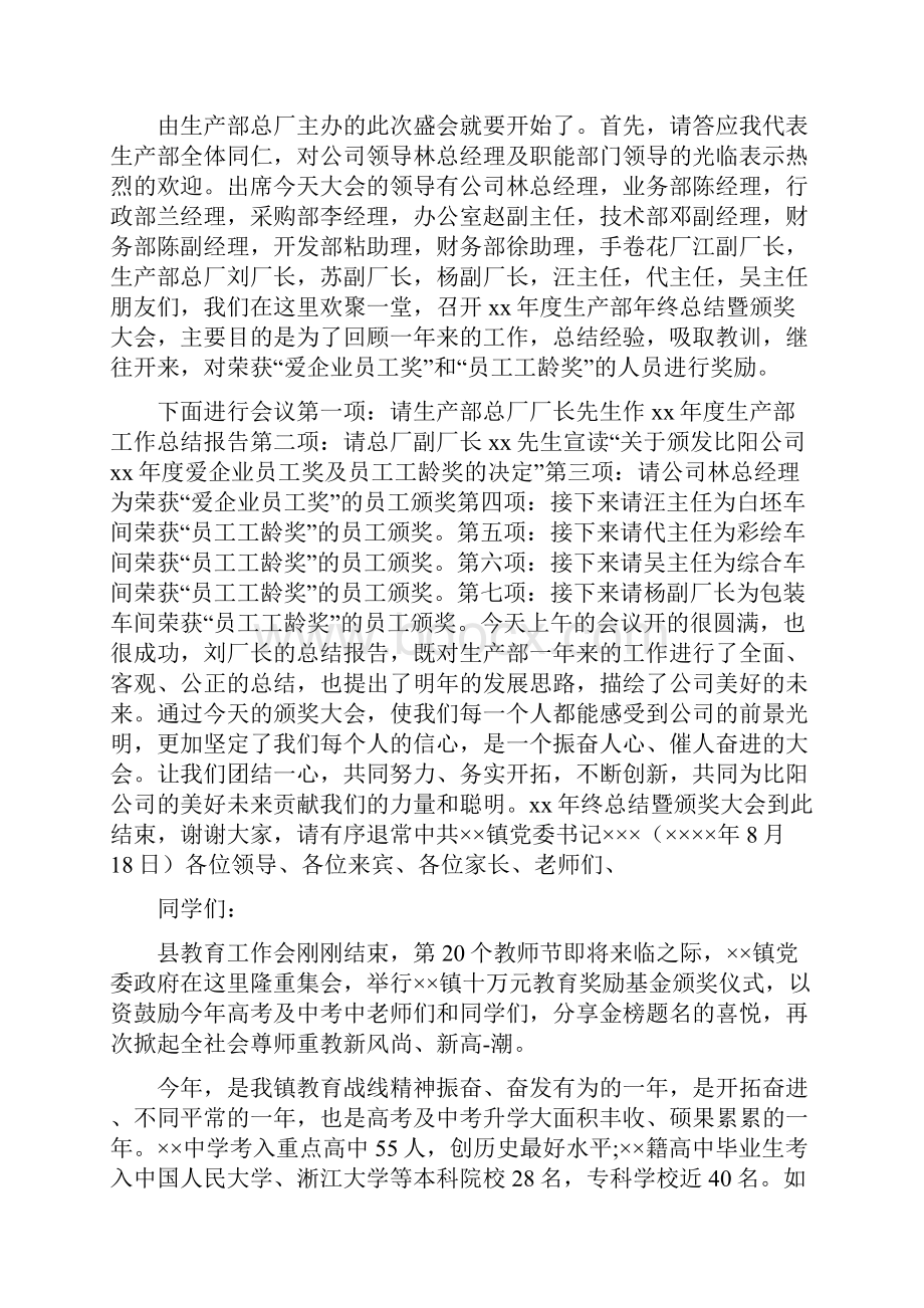 《企业年会的颁奖主持词》.docx_第2页