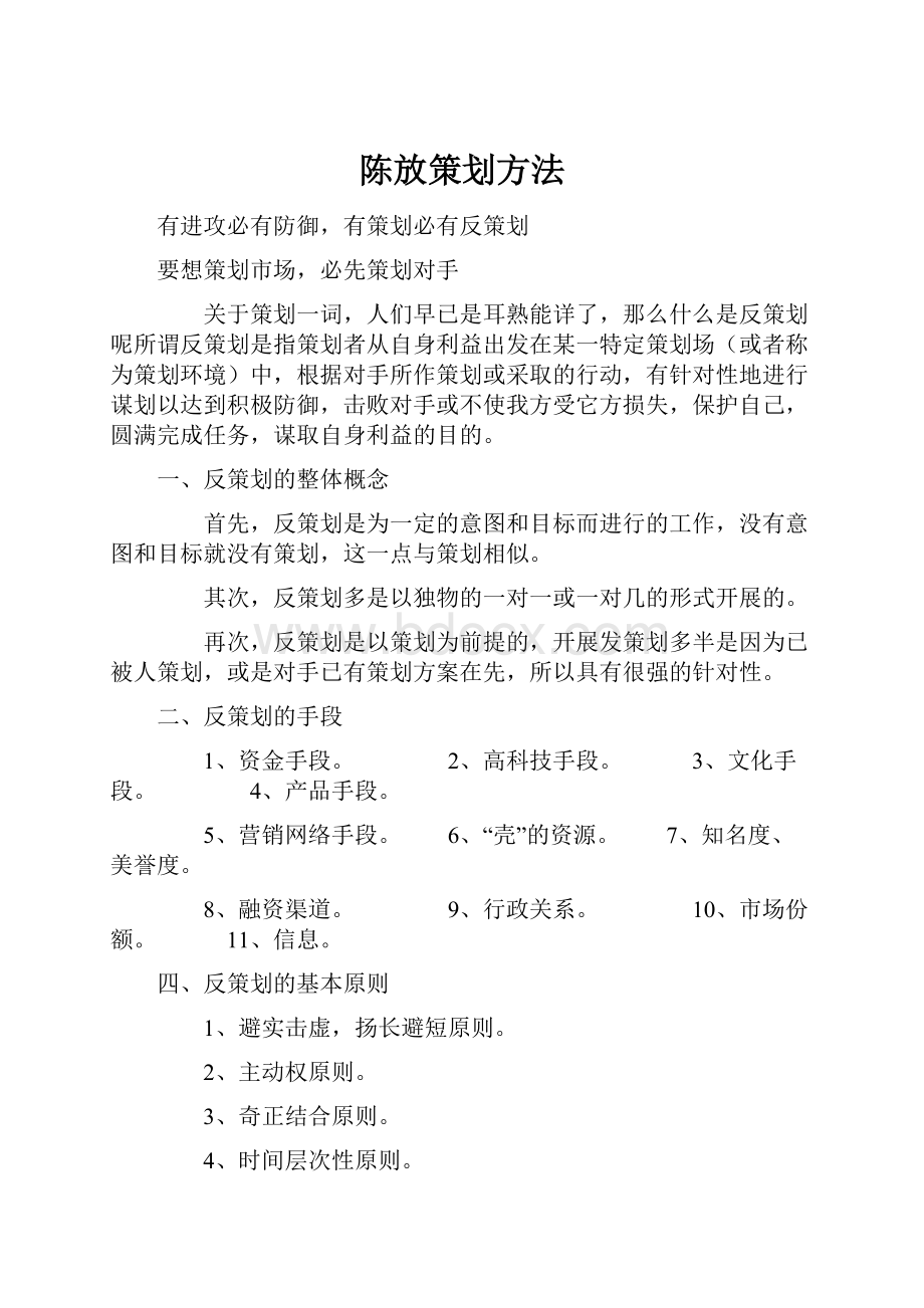 陈放策划方法.docx