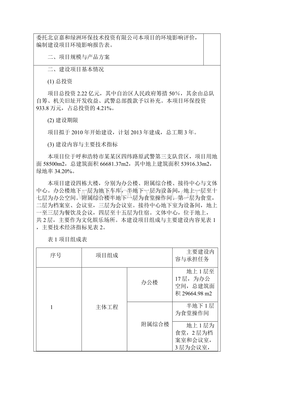 武警某某总队新建指挥中心工程项目建设可行性研究报告.docx_第3页