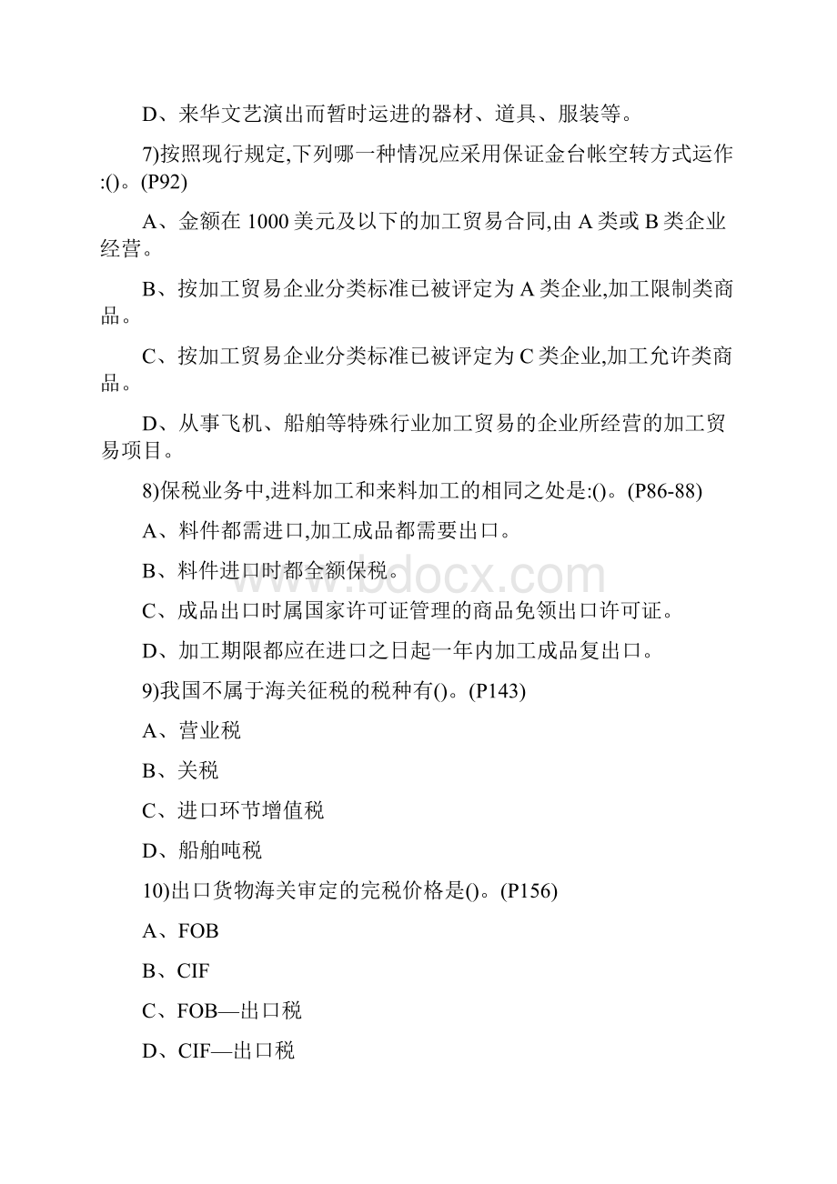 报关实务总复习练习题.docx_第3页