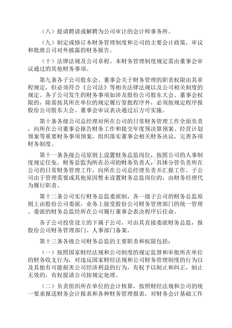 保利地产财务管理制度.docx_第3页