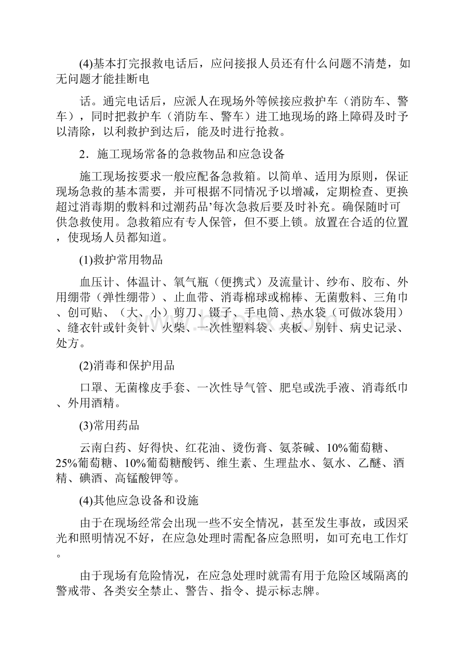 施工现场安全急救应急处理和应急设施.docx_第3页