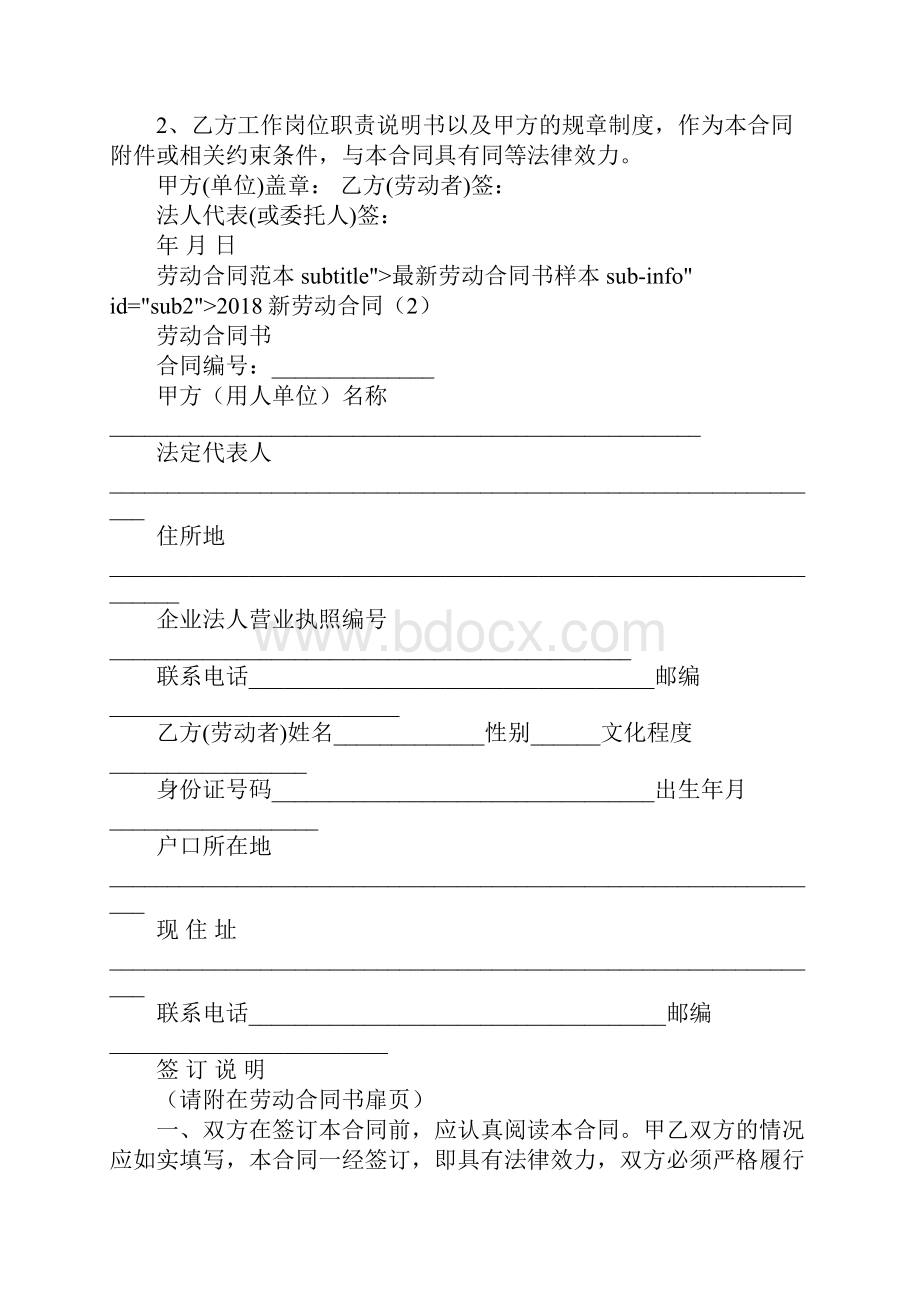 高校教师的辞职报告.docx_第2页