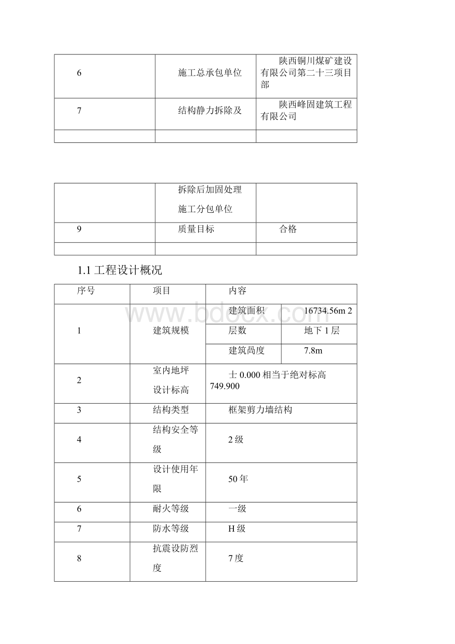 静力切割拆除施工设计方案.docx_第2页