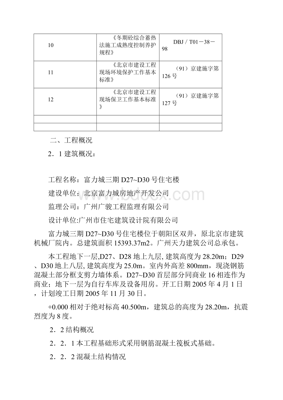 D27D30 混凝土方案.docx_第2页