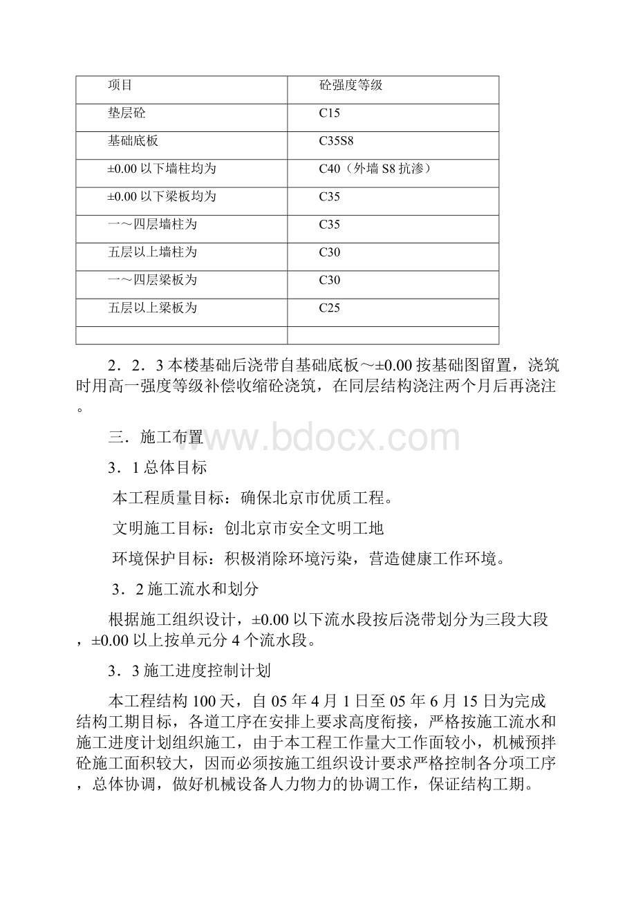 D27D30 混凝土方案.docx_第3页