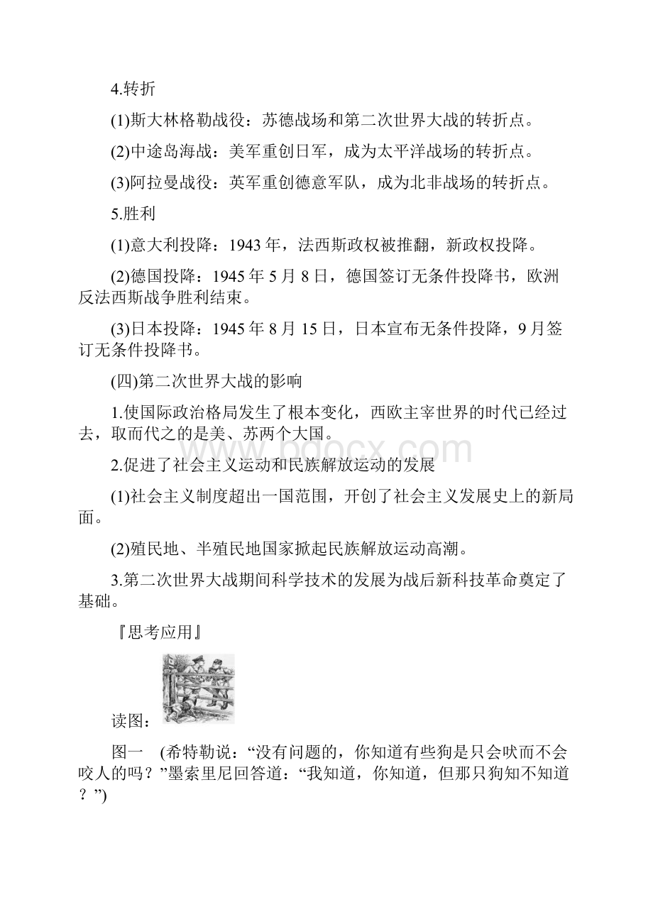 备考资料高考历史一轮复习岳麓版 选修三 第二次世界大战和雅尔塔体系下的冷战与和平 教案 doc.docx_第3页