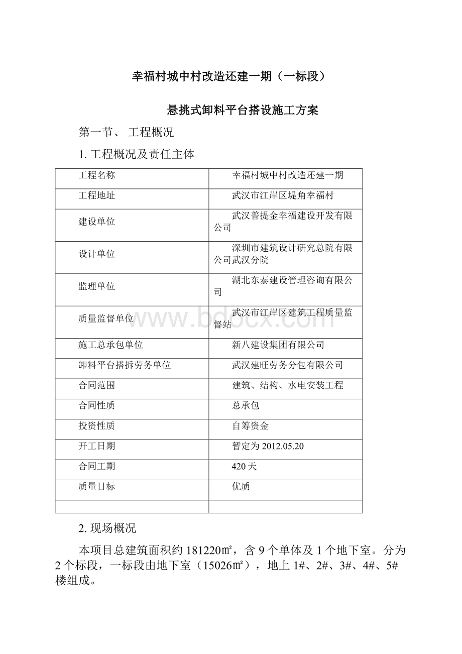 05悬挑式卸料平台搭设方案.docx_第2页