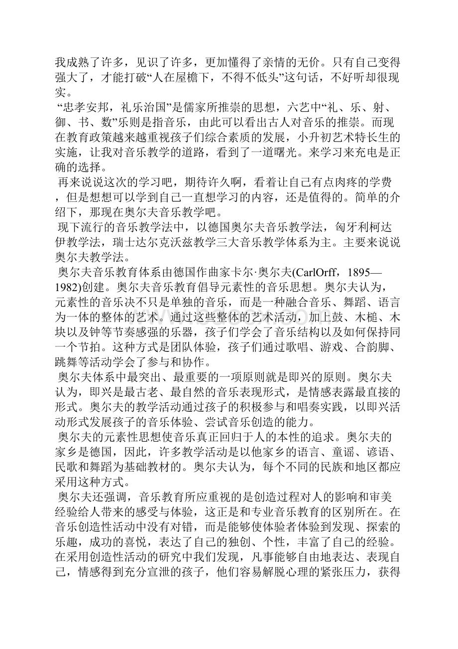 精选奥尔夫心得体会总结.docx_第3页