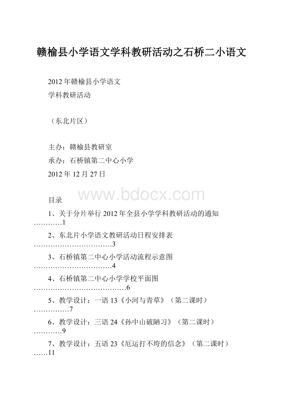 赣榆县小学语文学科教研活动之石桥二小语文.docx_第1页