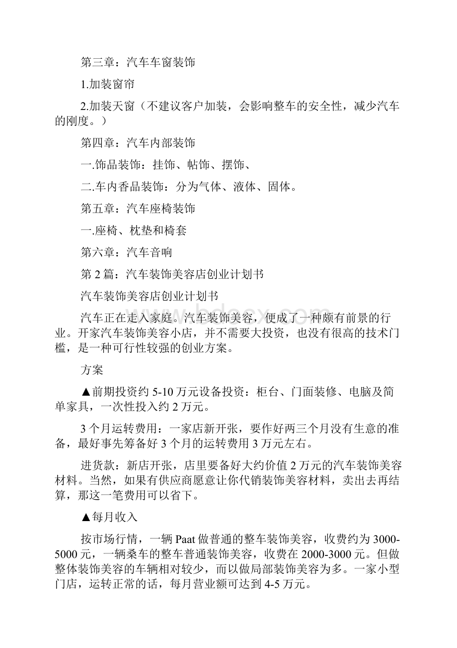 汽车装饰工作计划.docx_第2页