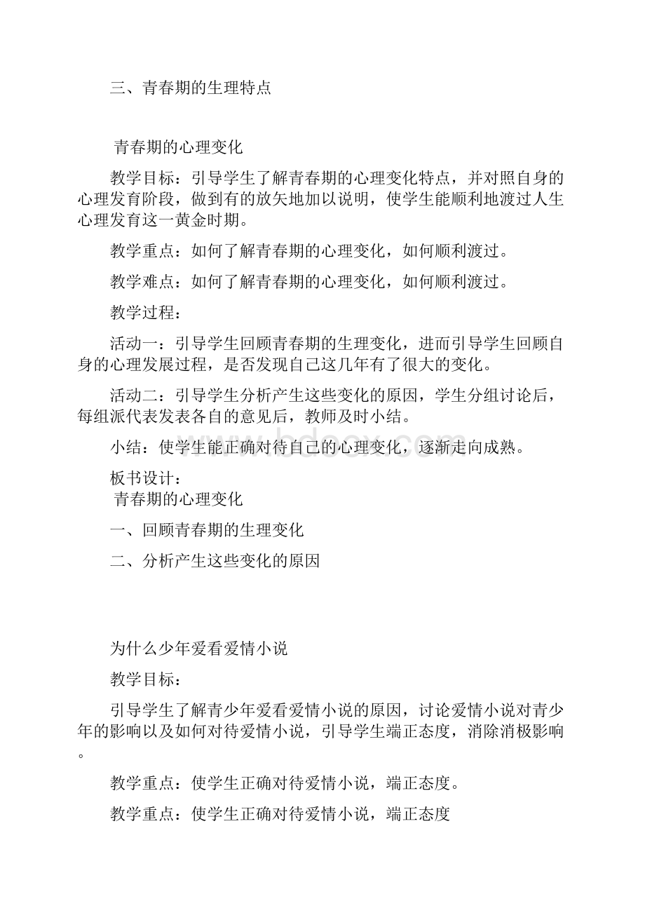 心理健康教育教案设计15个.docx_第2页